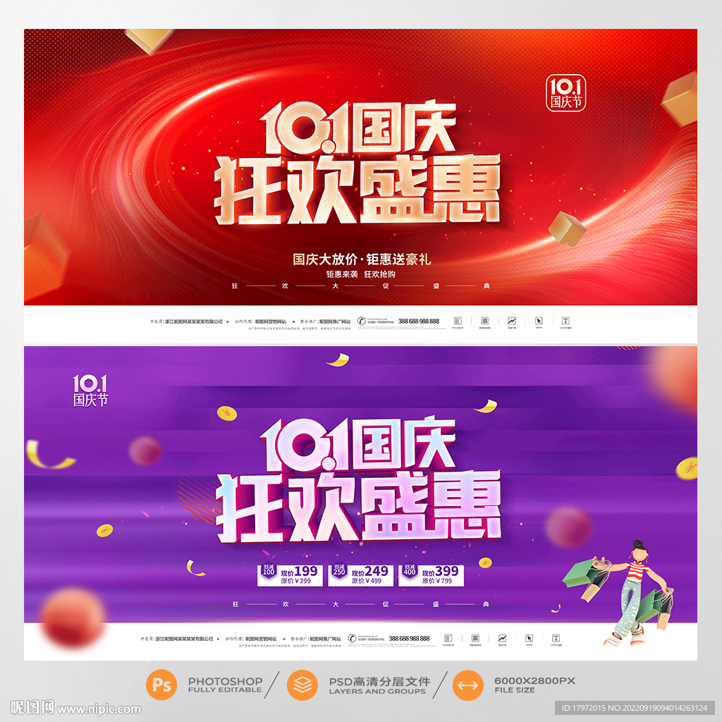 国庆