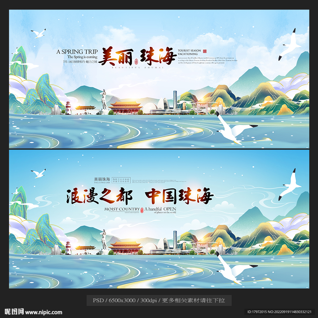 珠海