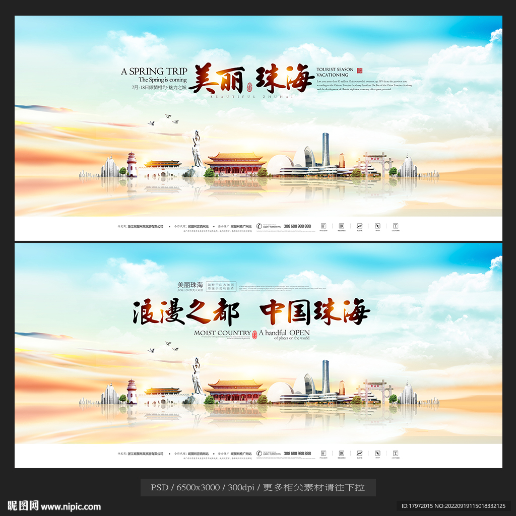 珠海