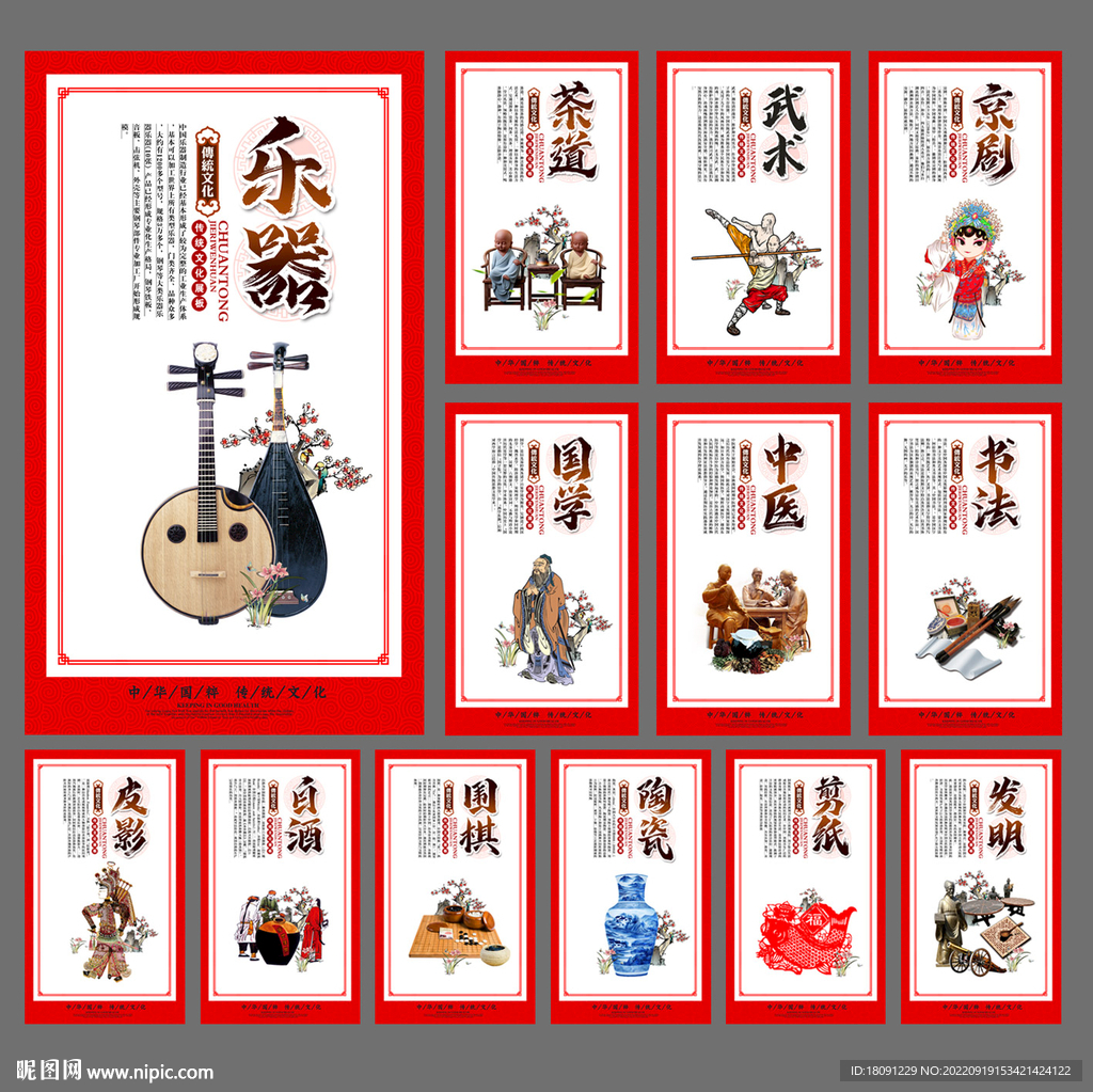 中国传统文化