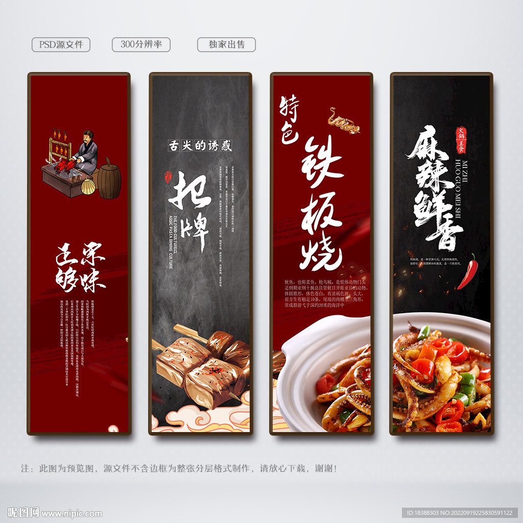 铁板烧