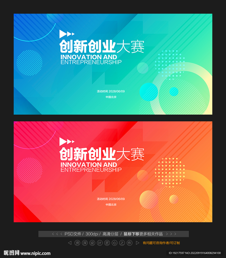 创业大赛