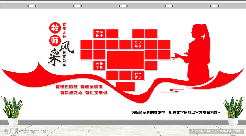 教师风采文化墙