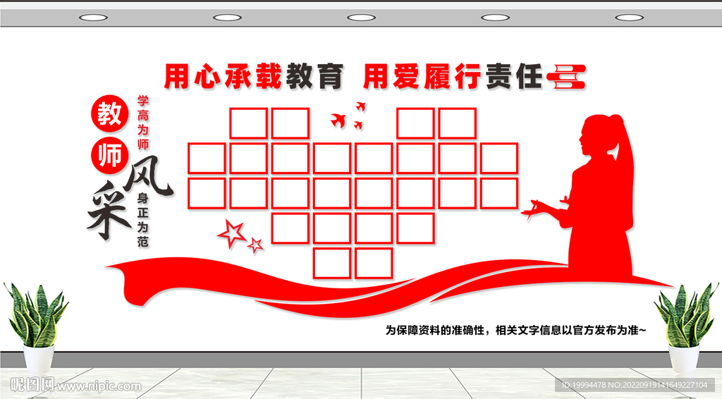 教师风采