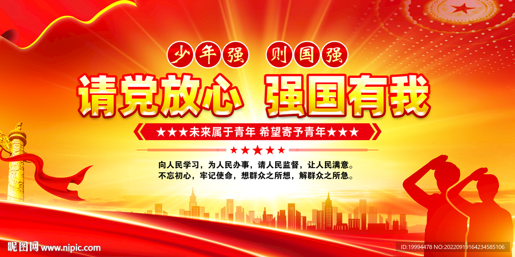 请党放心 强国有我
