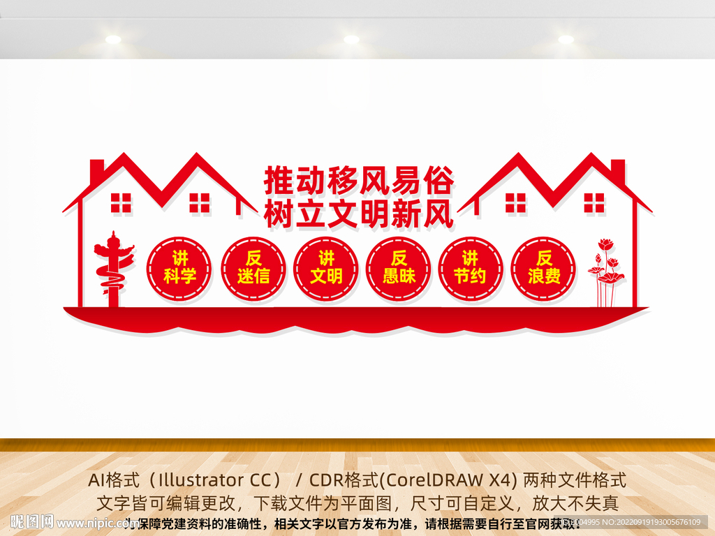 移风易俗