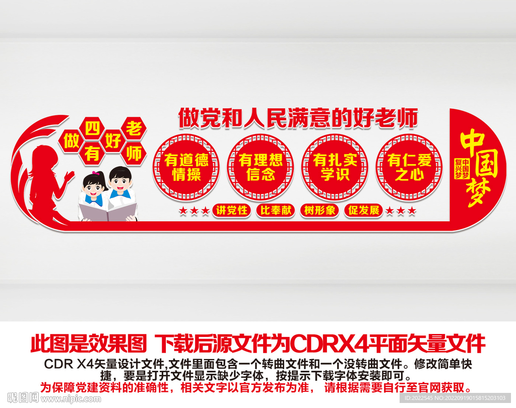 做四有好老师