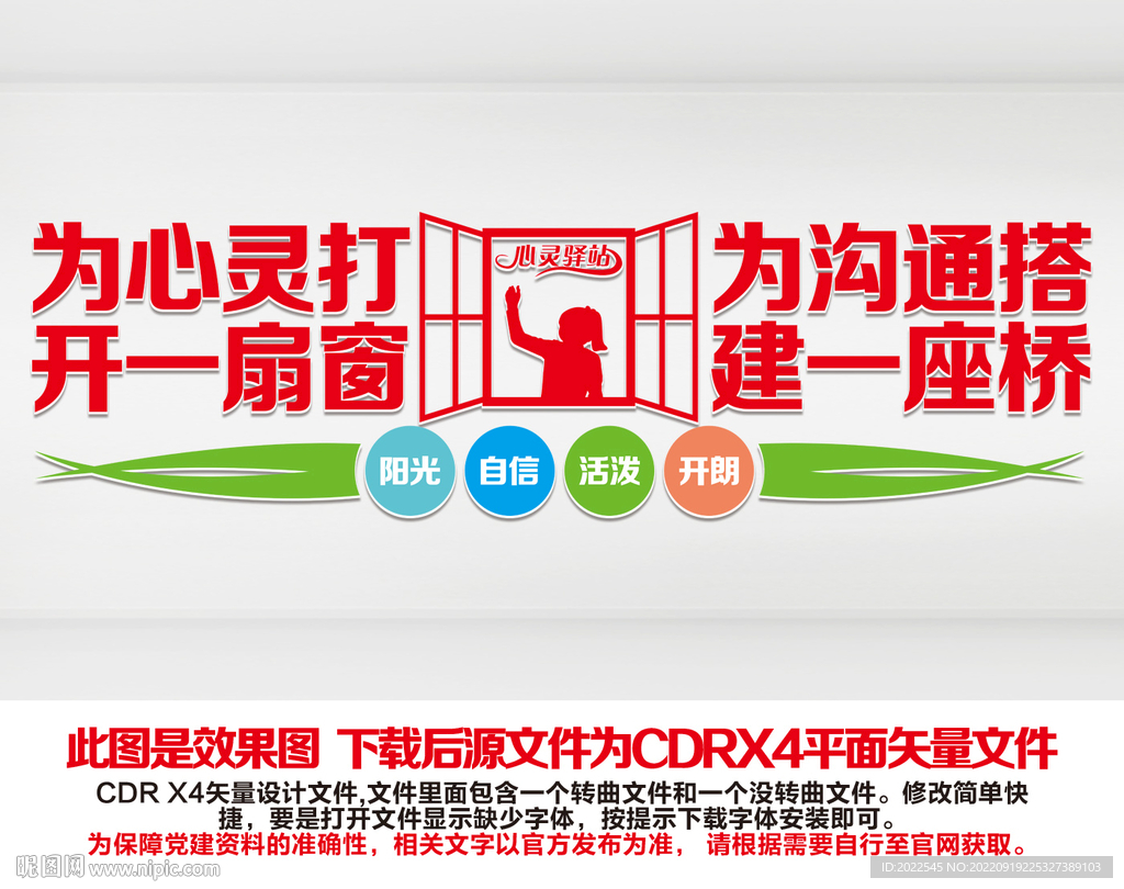 心灵驿站