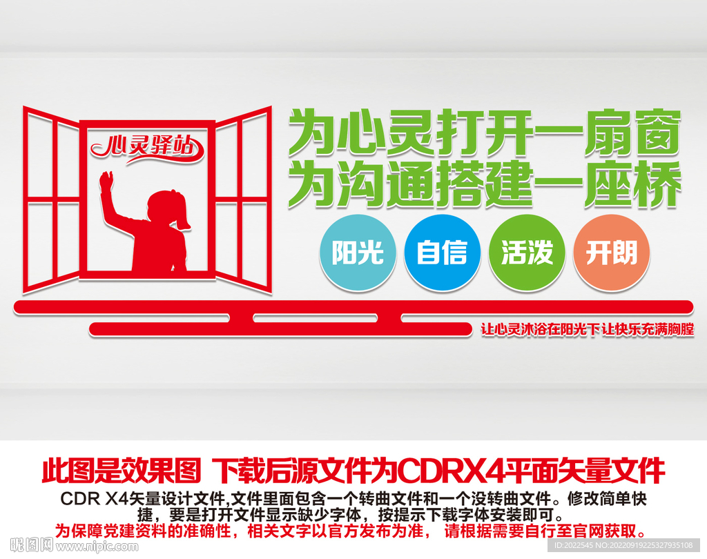 心理咨询室文化墙