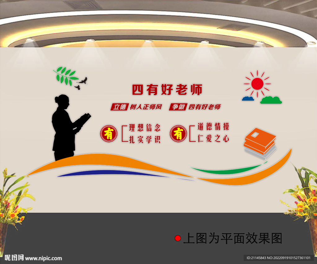 四有好老师  