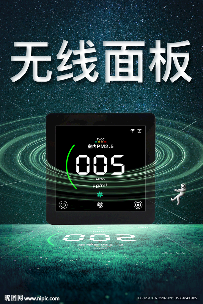 空气净化器无线通讯面板海报
