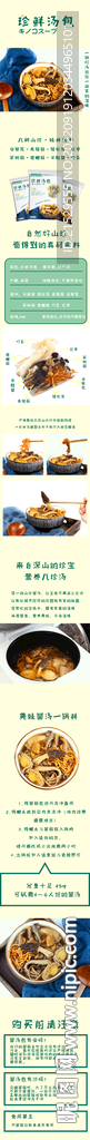 珍鲜汤包详情页