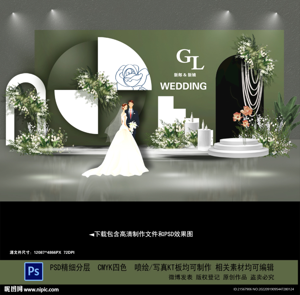墨绿色婚礼