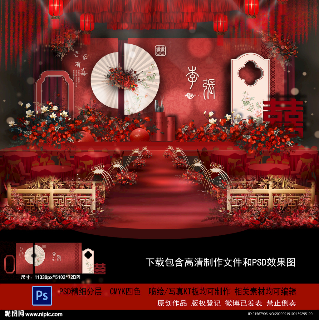 中式婚礼
