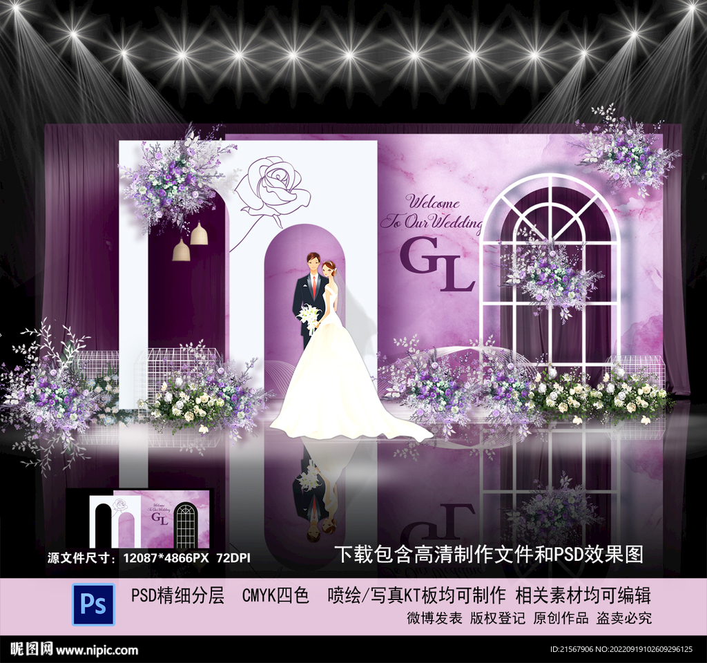 紫色婚礼