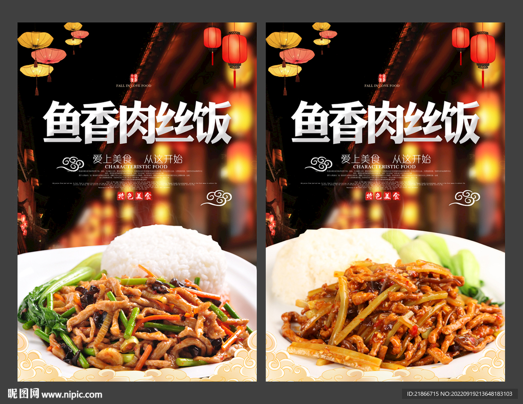 鱼香肉丝饭