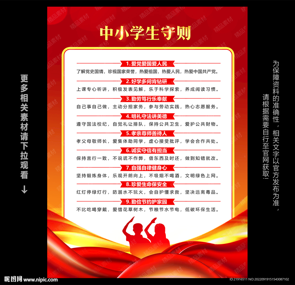 中小学生守则