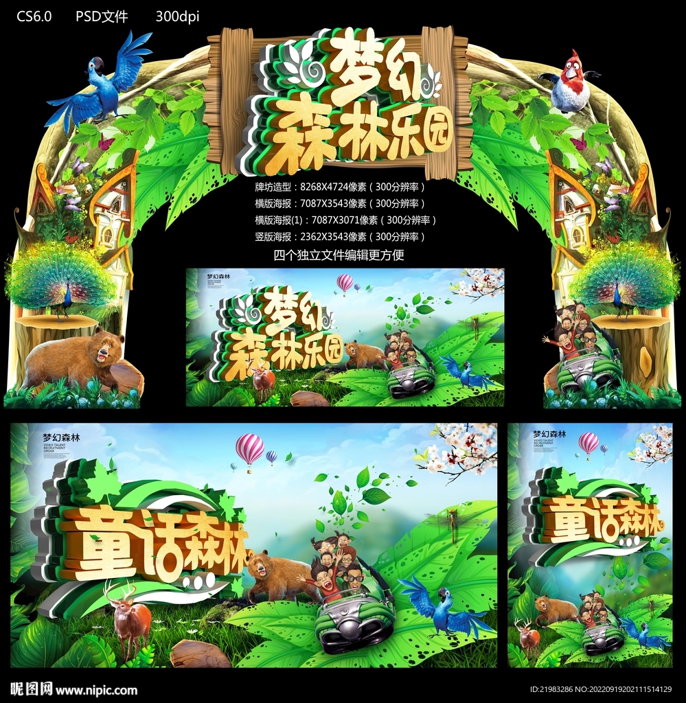 梦幻森林