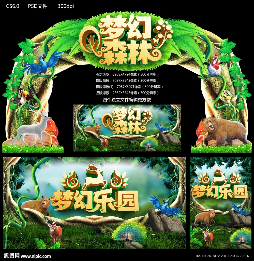 梦幻森林