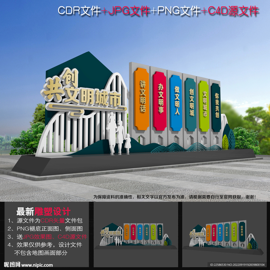 文明城市雕塑