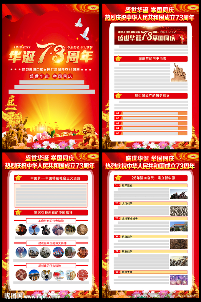 中华人民共和国成立73周年