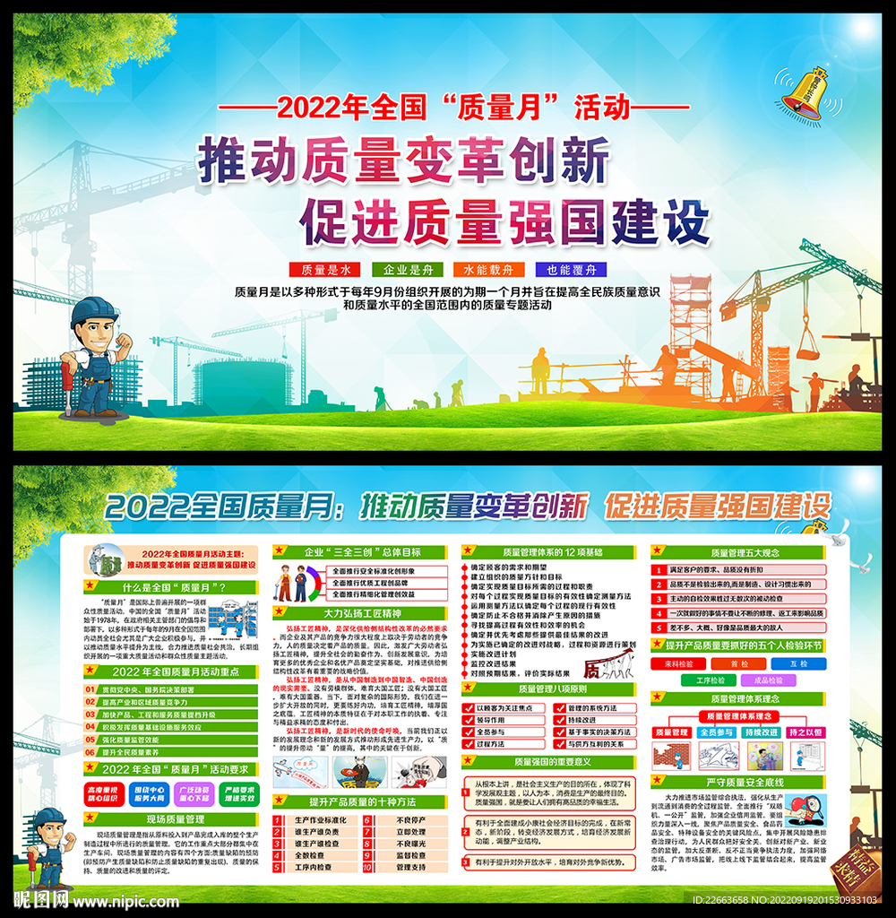质量月