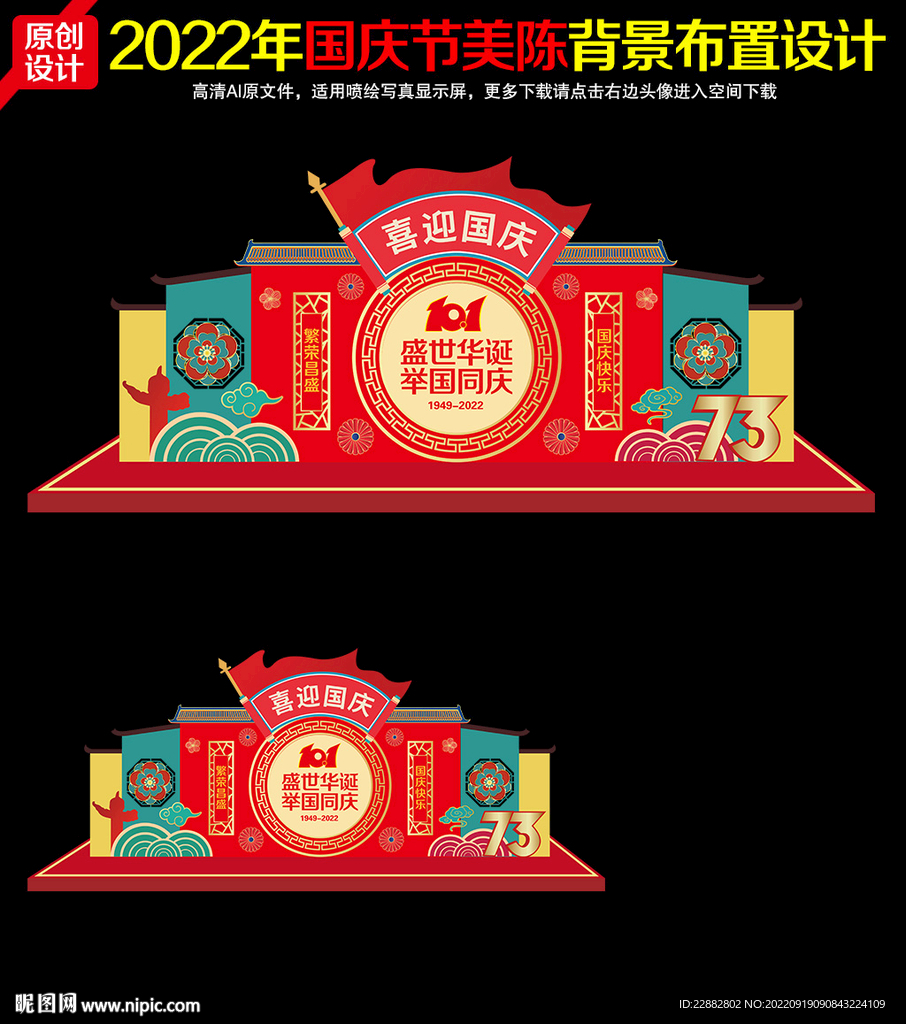 国庆节美陈