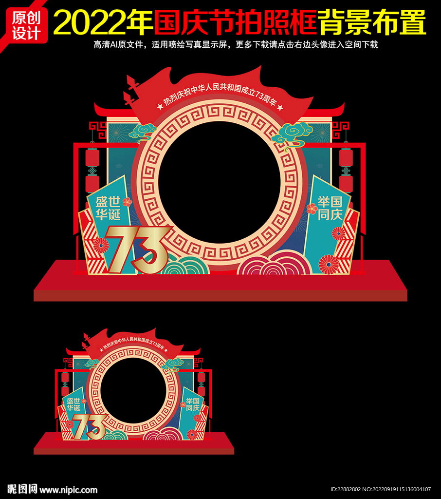 国庆拍照框