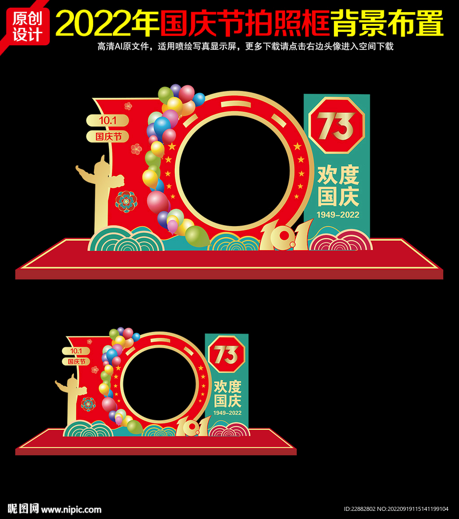 国庆节拍照框