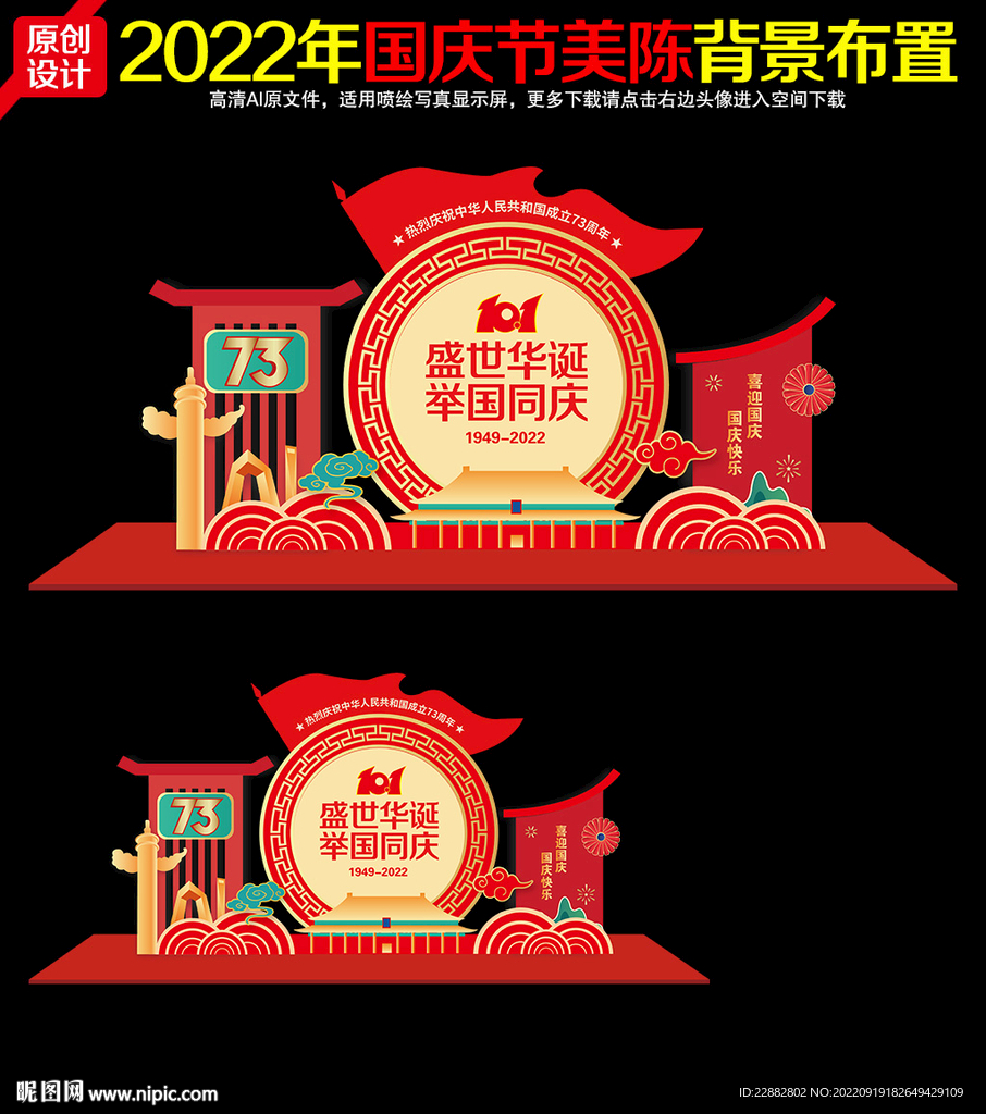 国庆节美陈