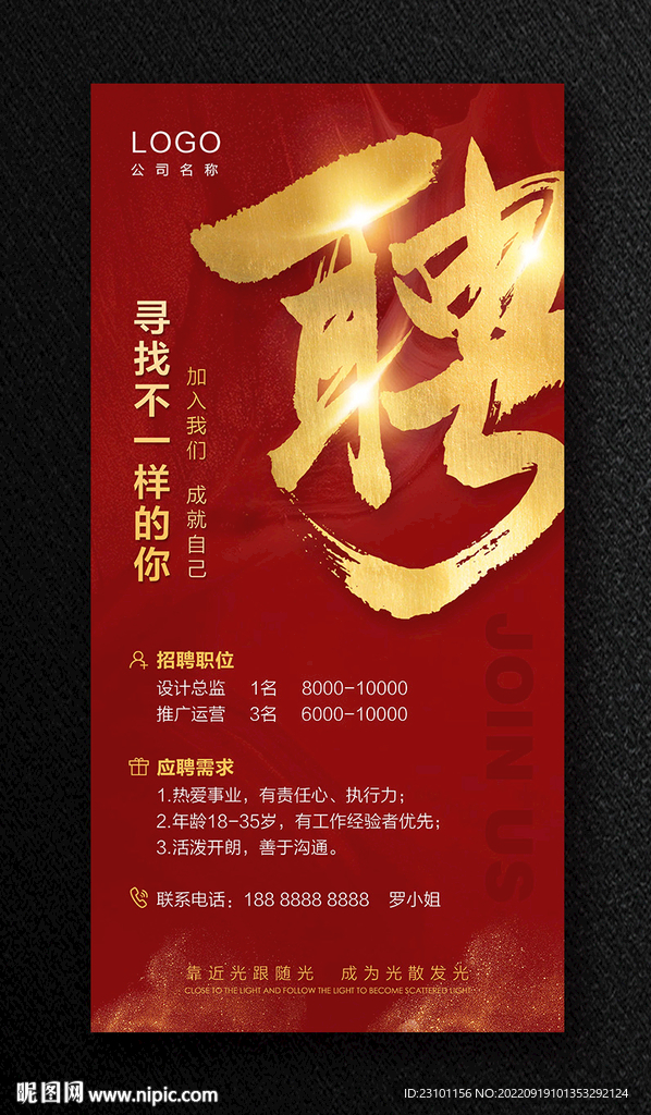 招聘海报