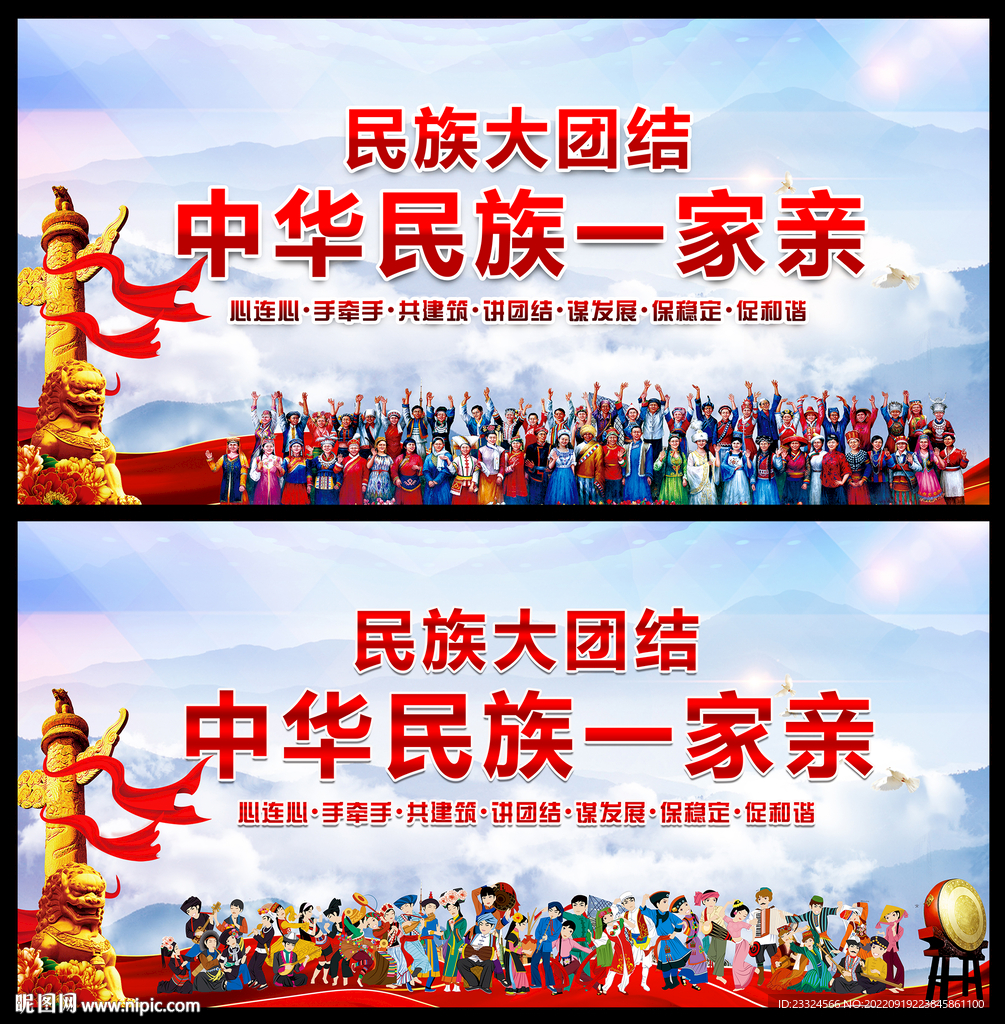 民族团结海报