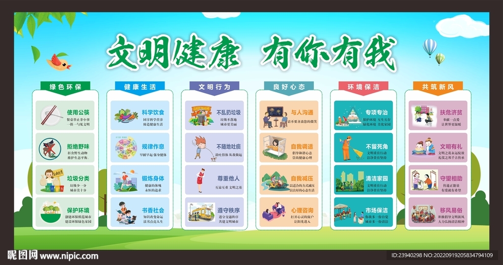 文明健康有你有我