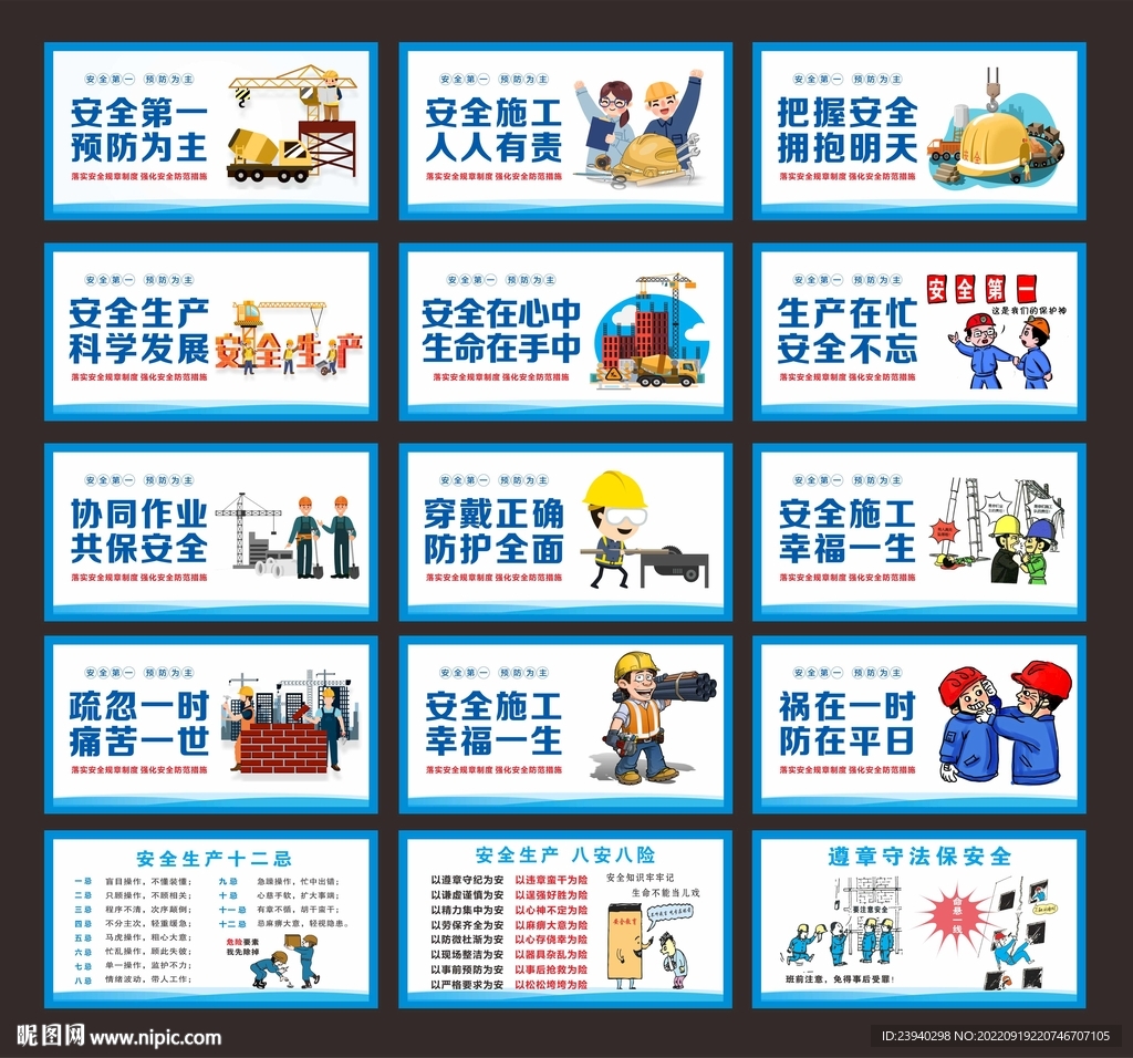 安全施工