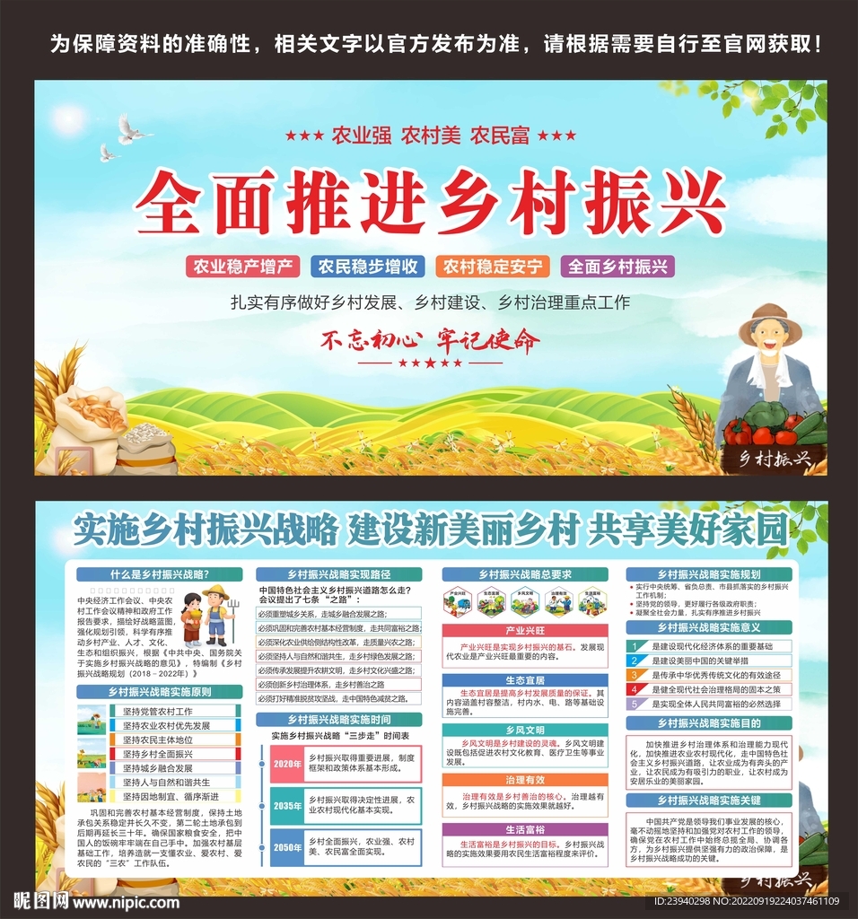 乡村振兴
