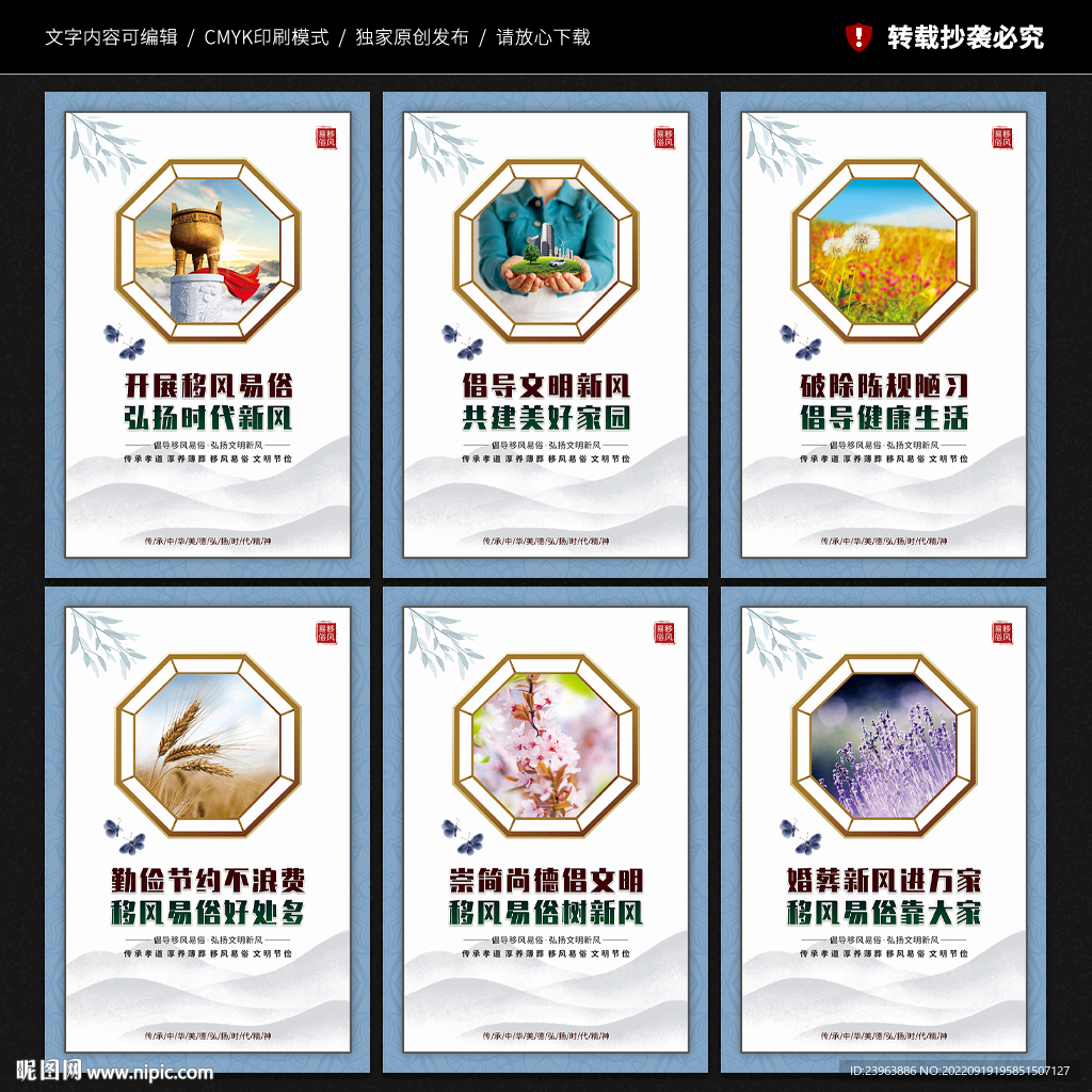 移风易俗展板