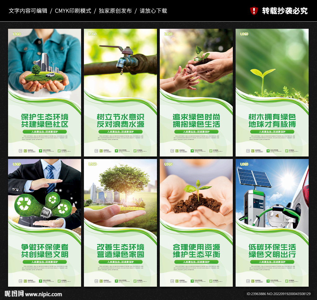 环保海报