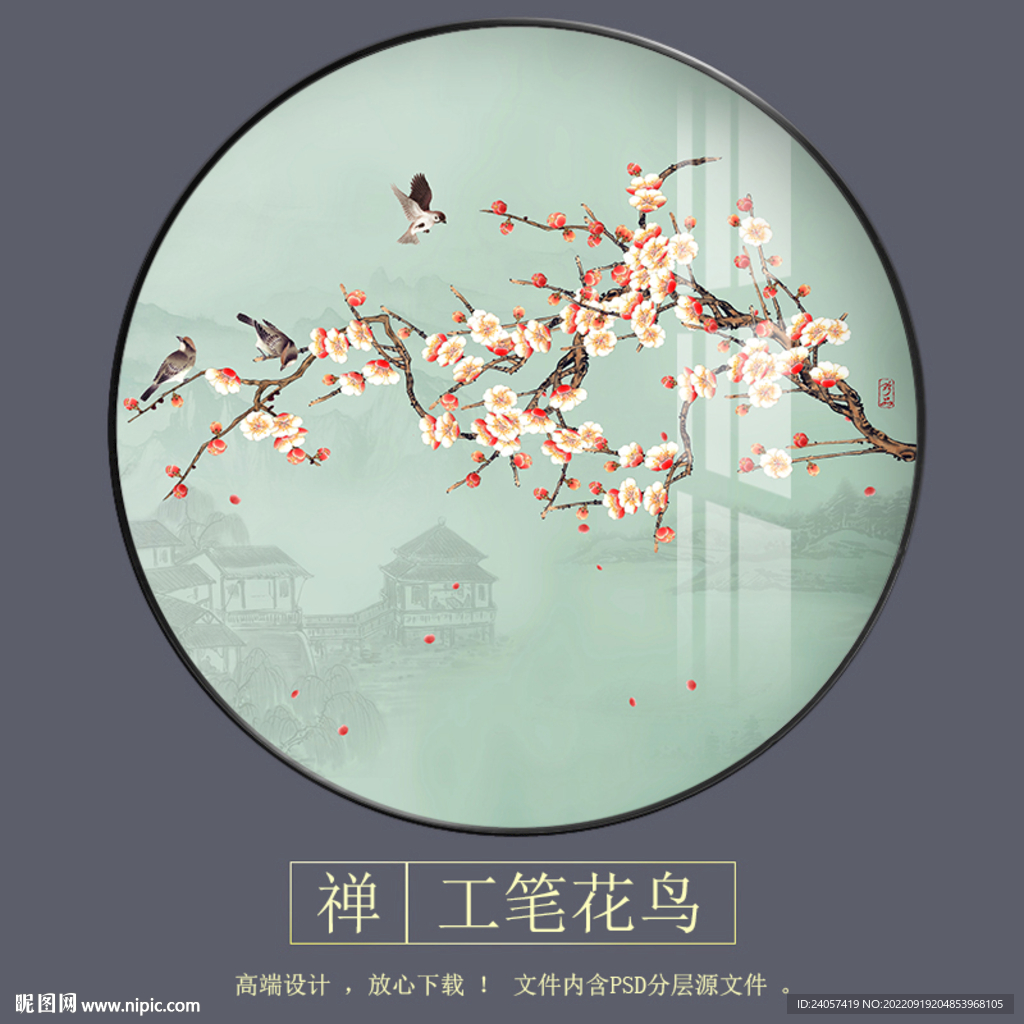 新中式梅花工笔花鸟装饰画