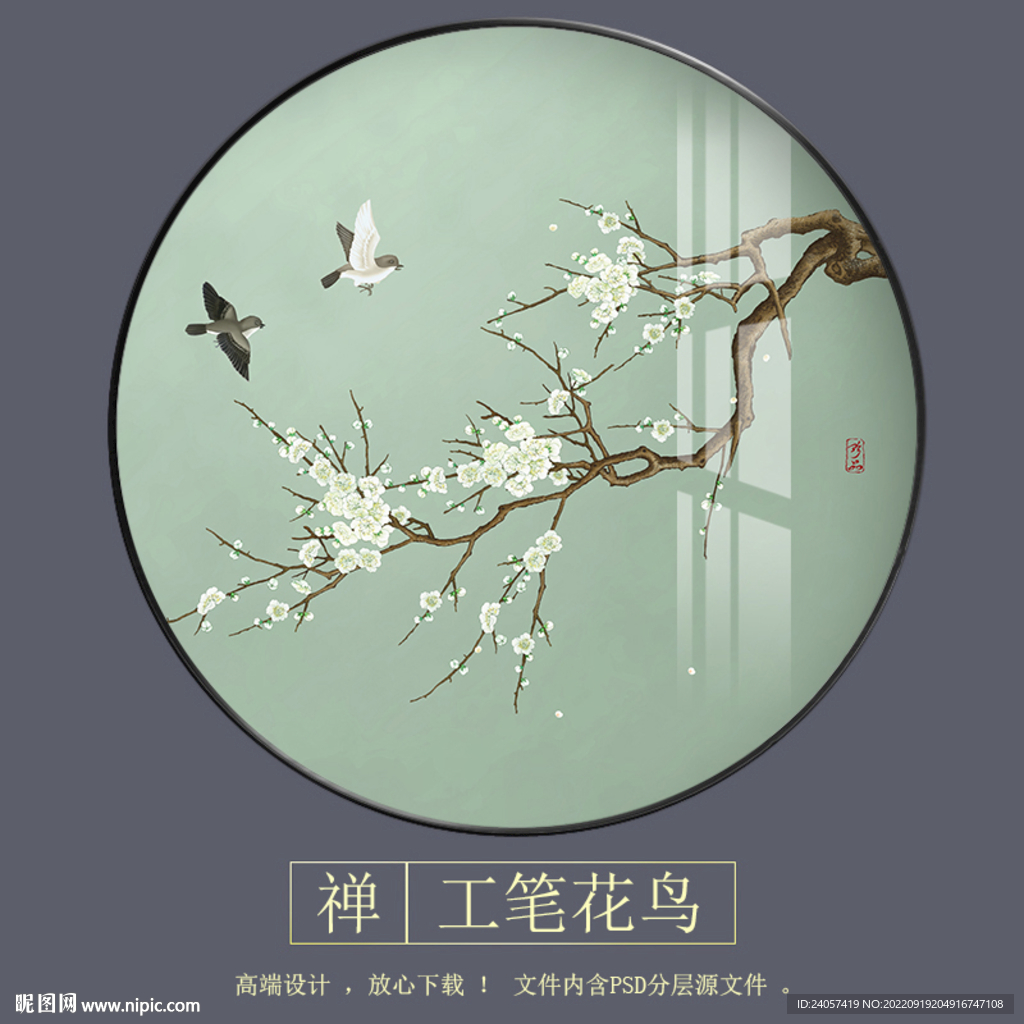 新中式梨花工笔花鸟圆形装饰画