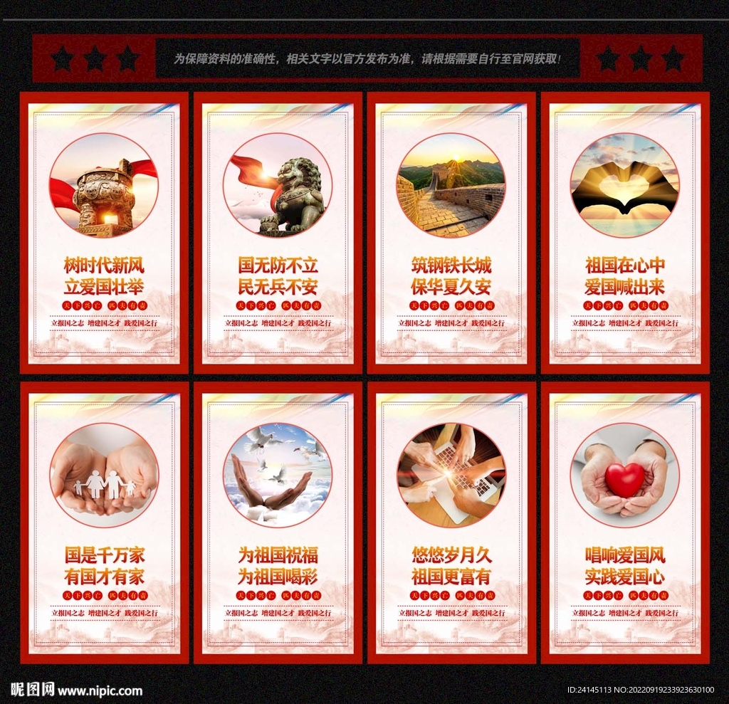 爱国主义教育
