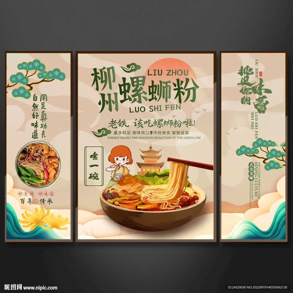 螺狮粉三联画设计