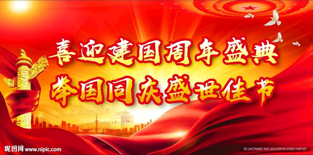国庆节