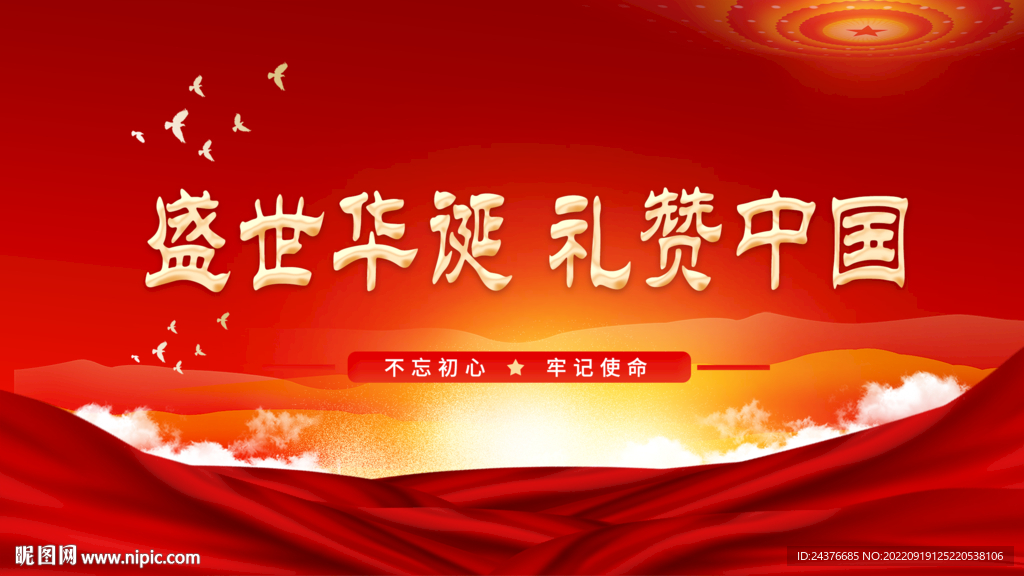国庆节