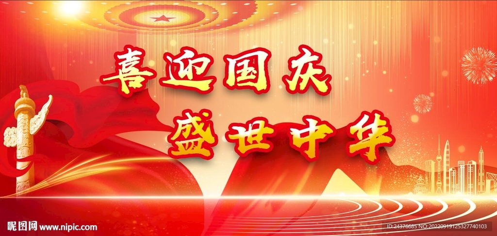 国庆节