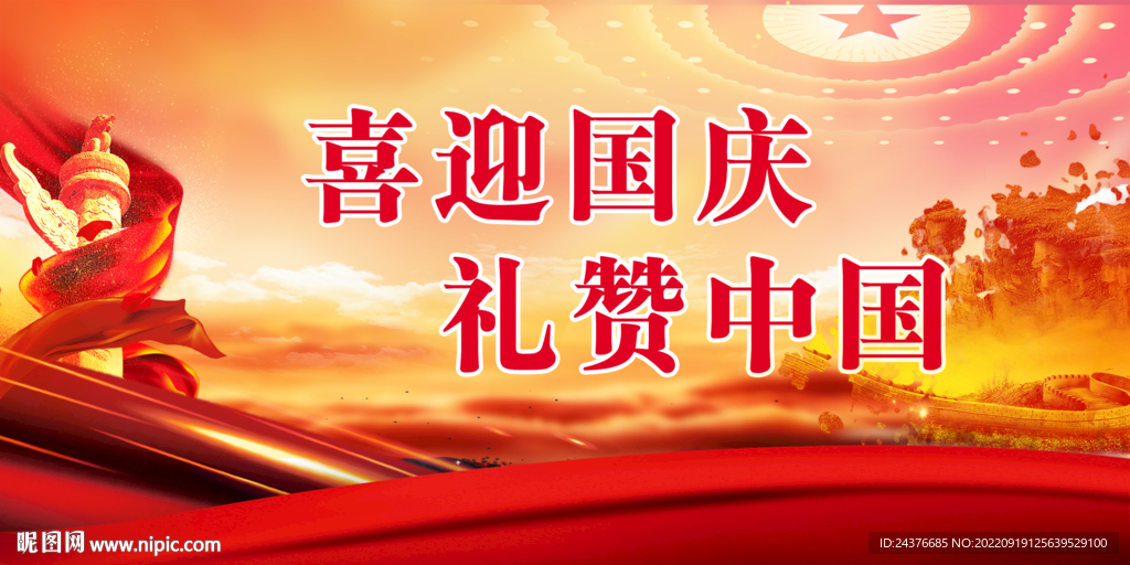 国庆节