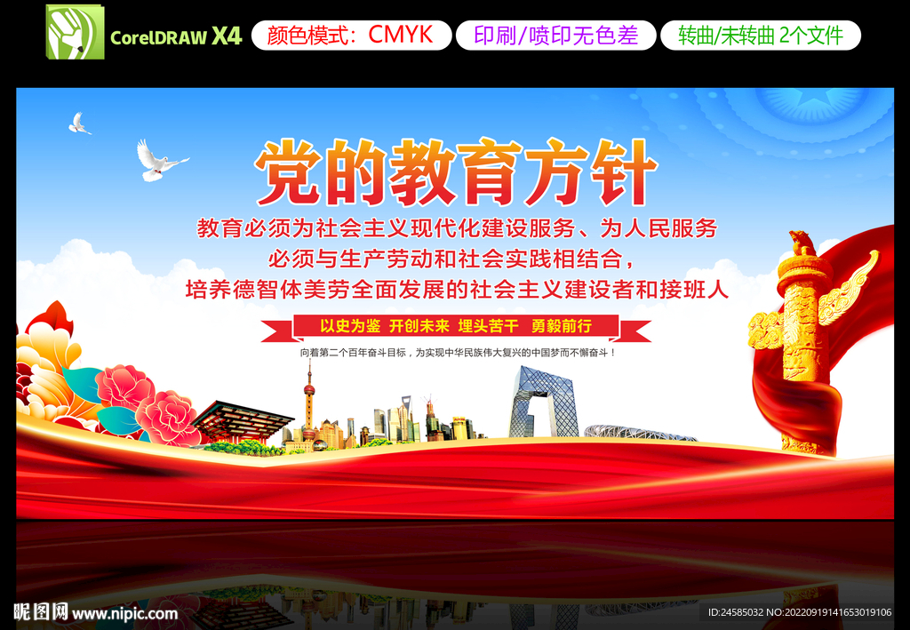 党的教育方针