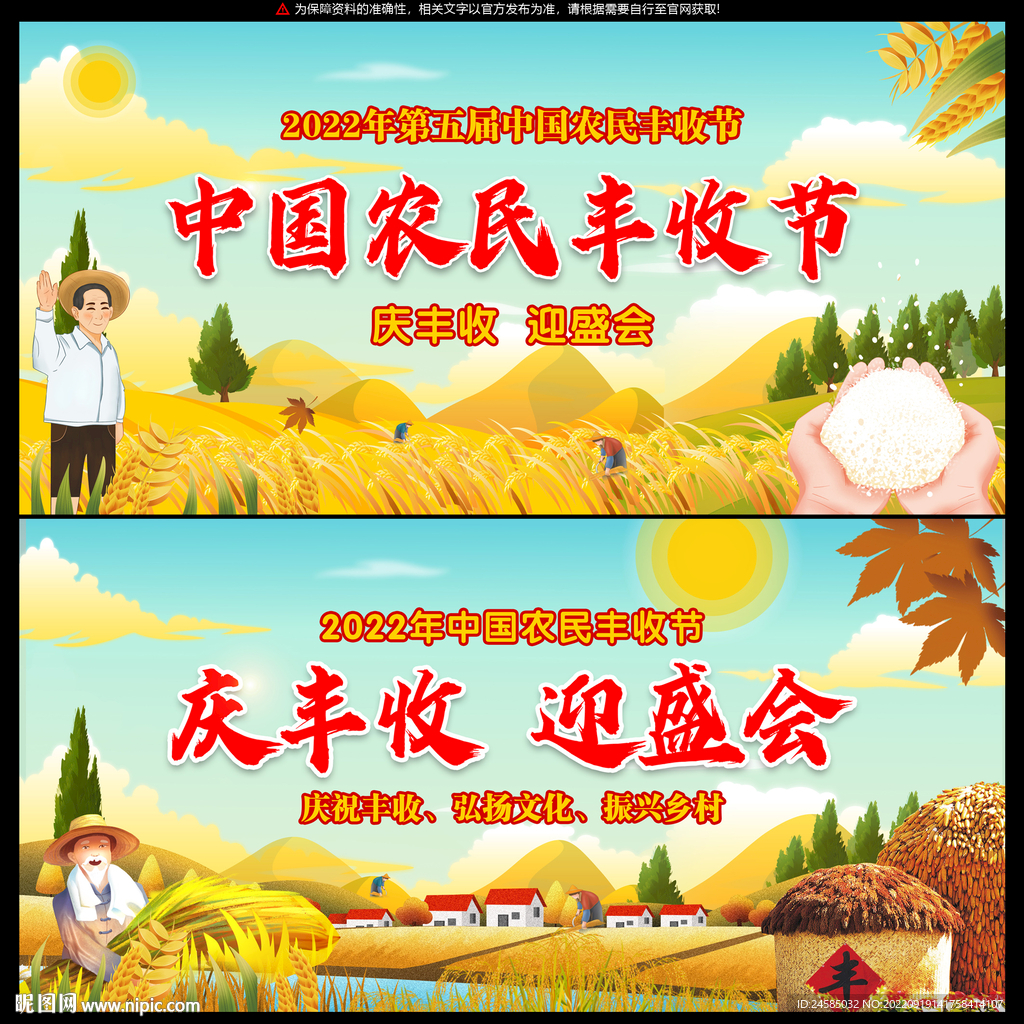 丰收节
