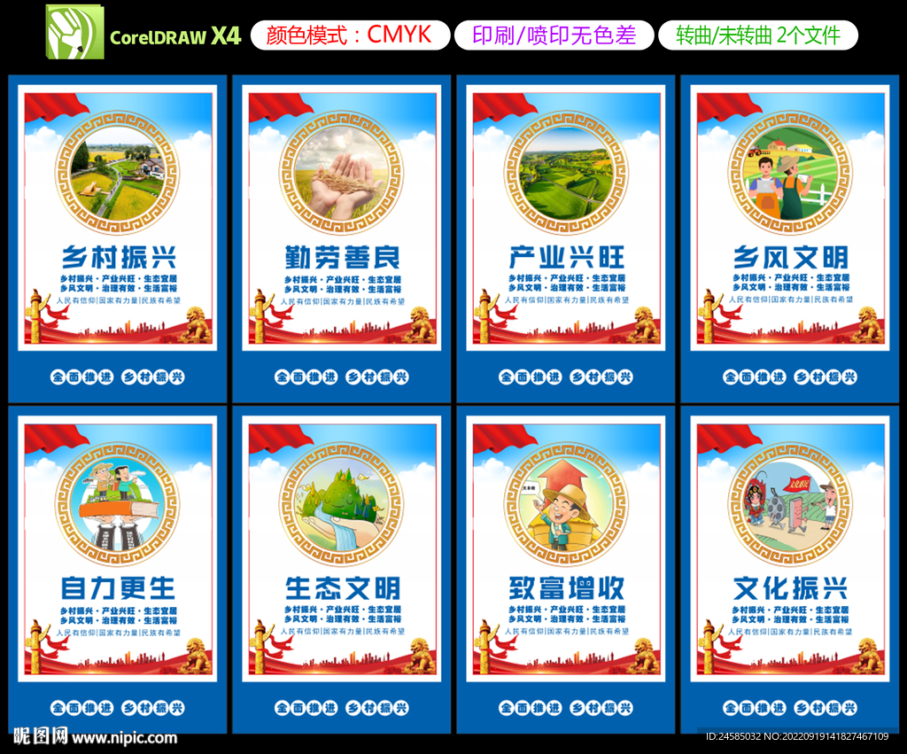 乡村振兴