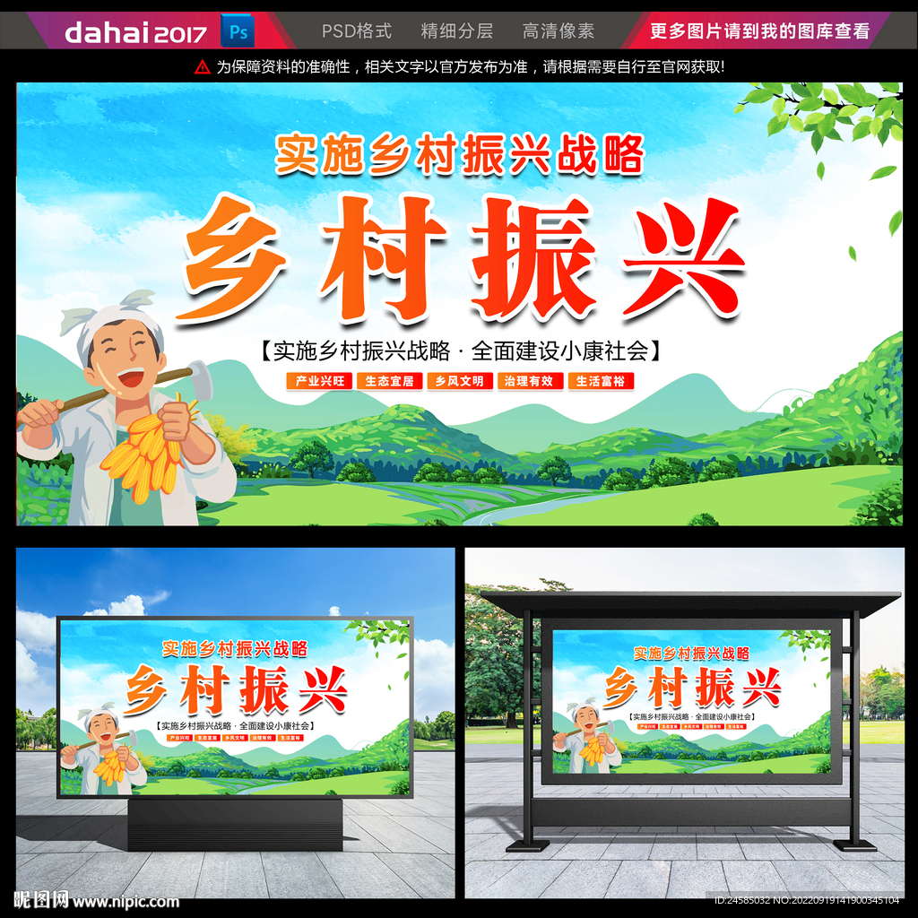 乡村振兴