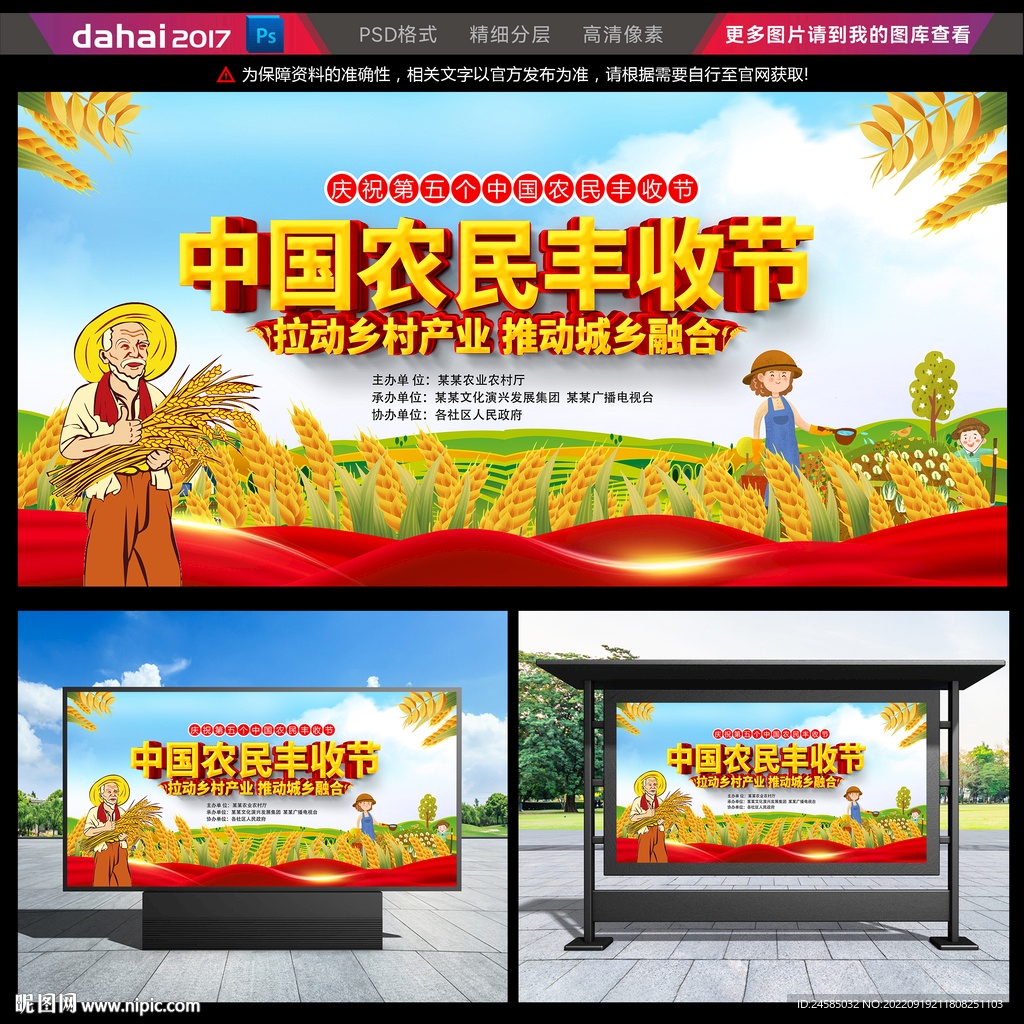 农民丰收节